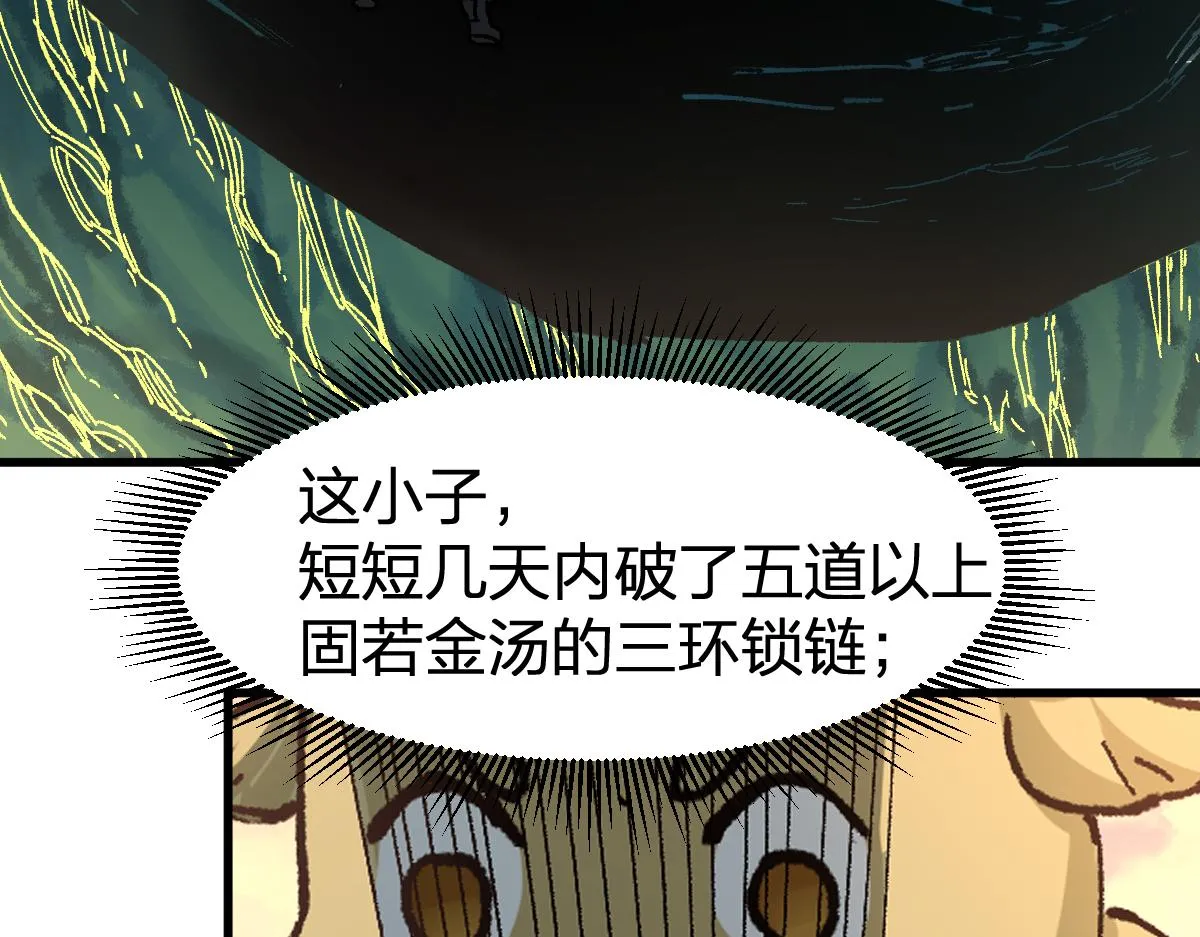 第204话 龘虎山奇妙冒险 第83页