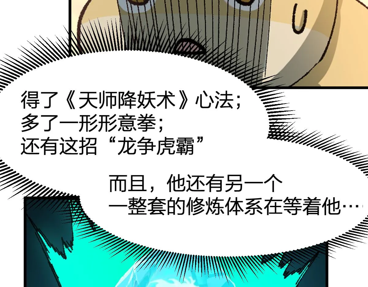 第204话 龘虎山奇妙冒险 第84页