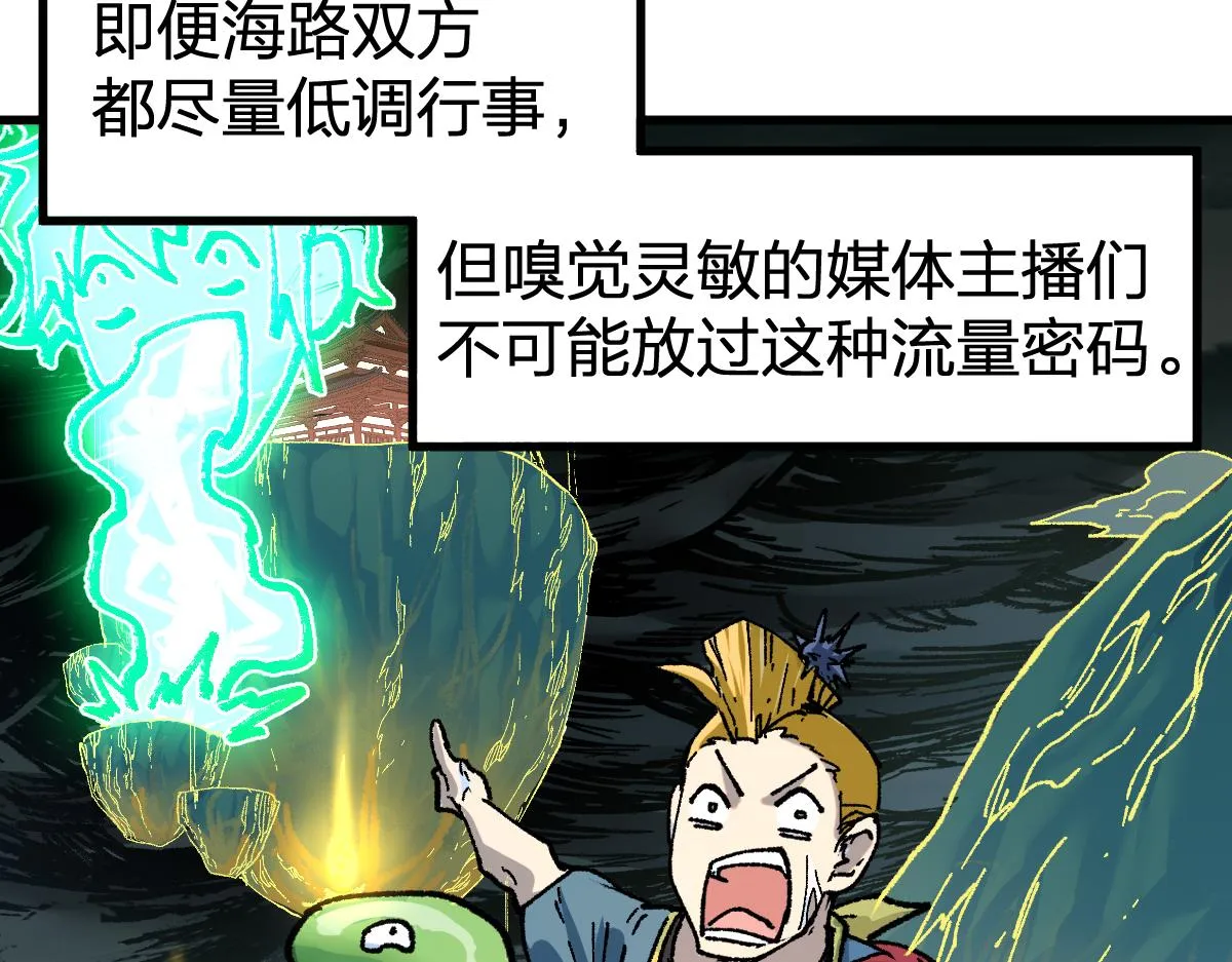 第204话 龘虎山奇妙冒险 第95页