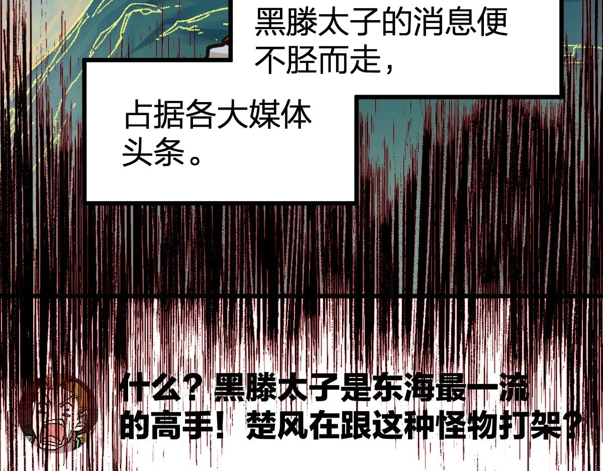 第204话 龘虎山奇妙冒险 第97页