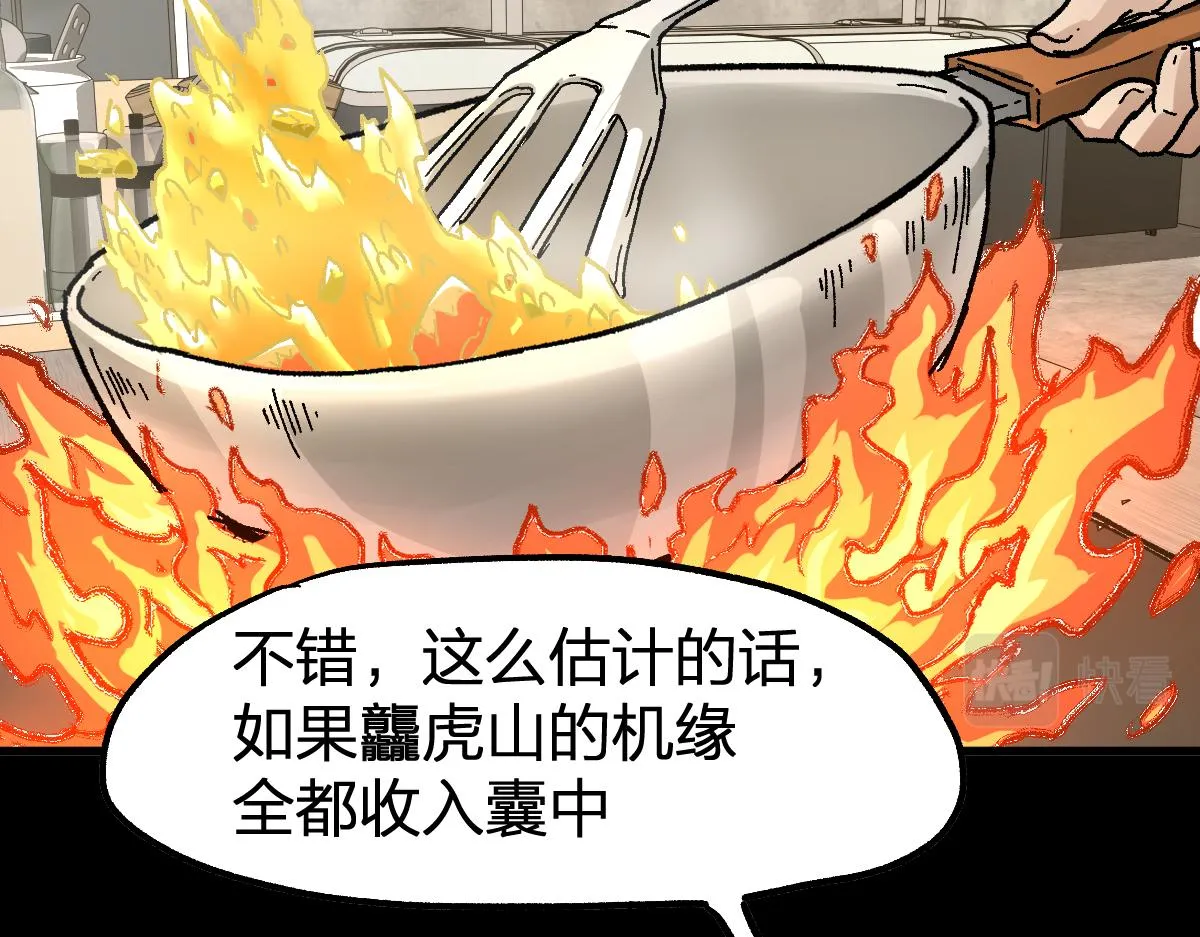 第204话 龘虎山奇妙冒险 第109页