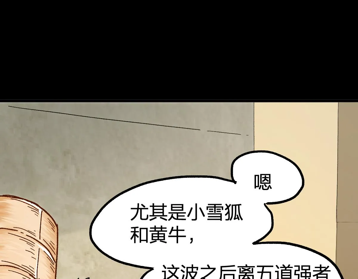 第204话 龘虎山奇妙冒险 第111页