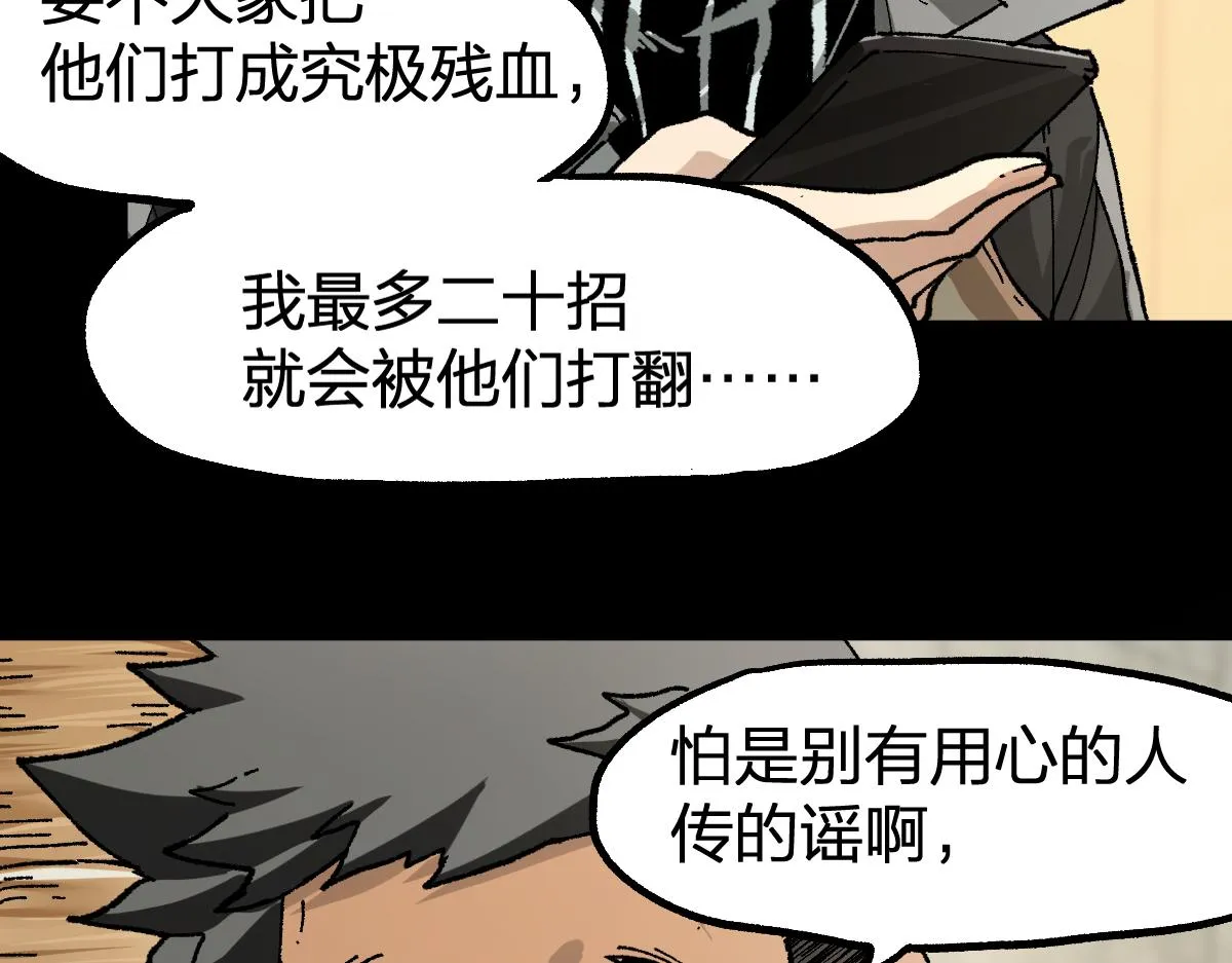 第204话 龘虎山奇妙冒险 第117页