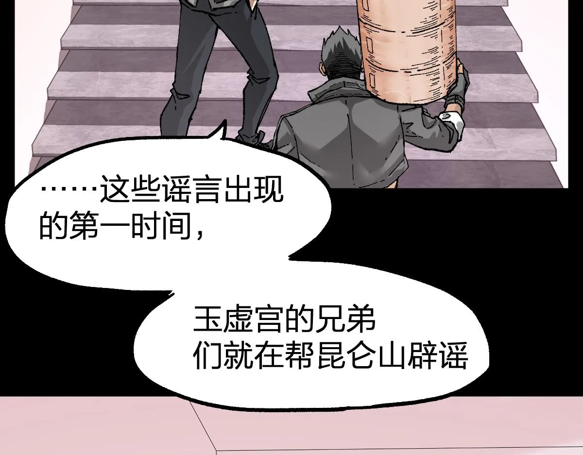 第204话 龘虎山奇妙冒险 第131页