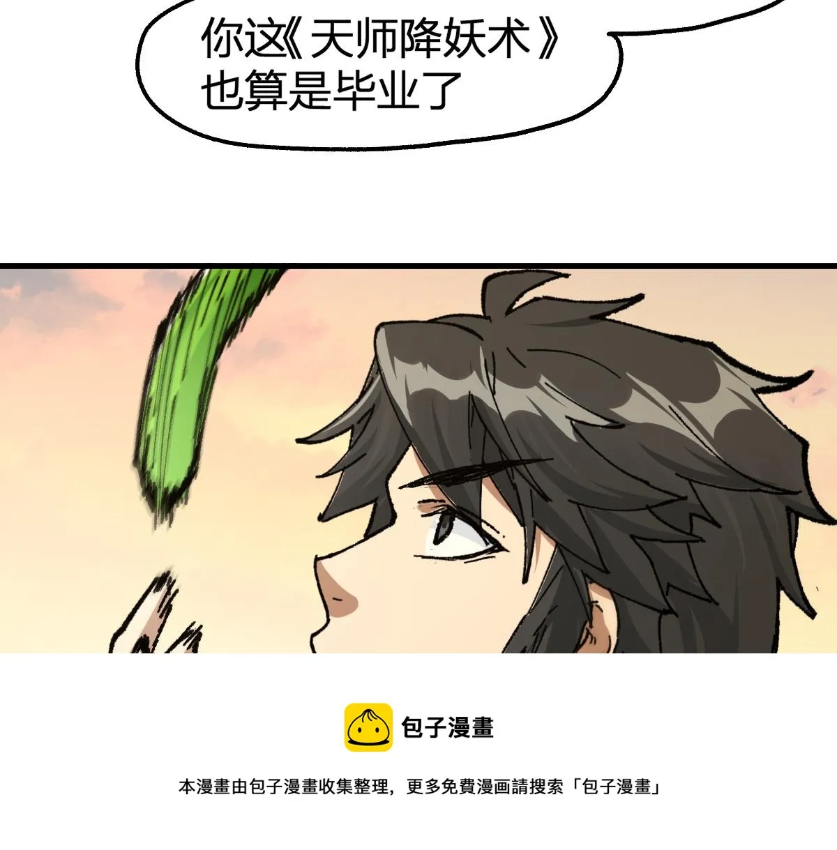 第204话 龘虎山奇妙冒险 第200页