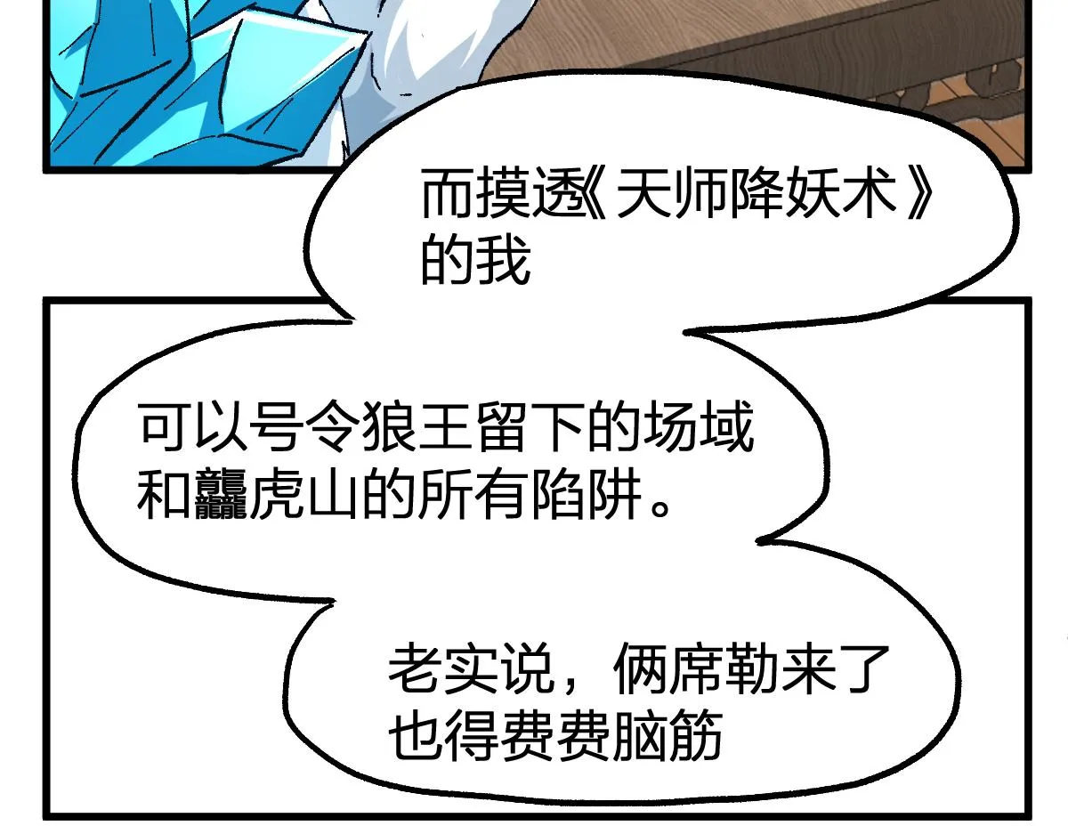第204话 龘虎山奇妙冒险 第203页