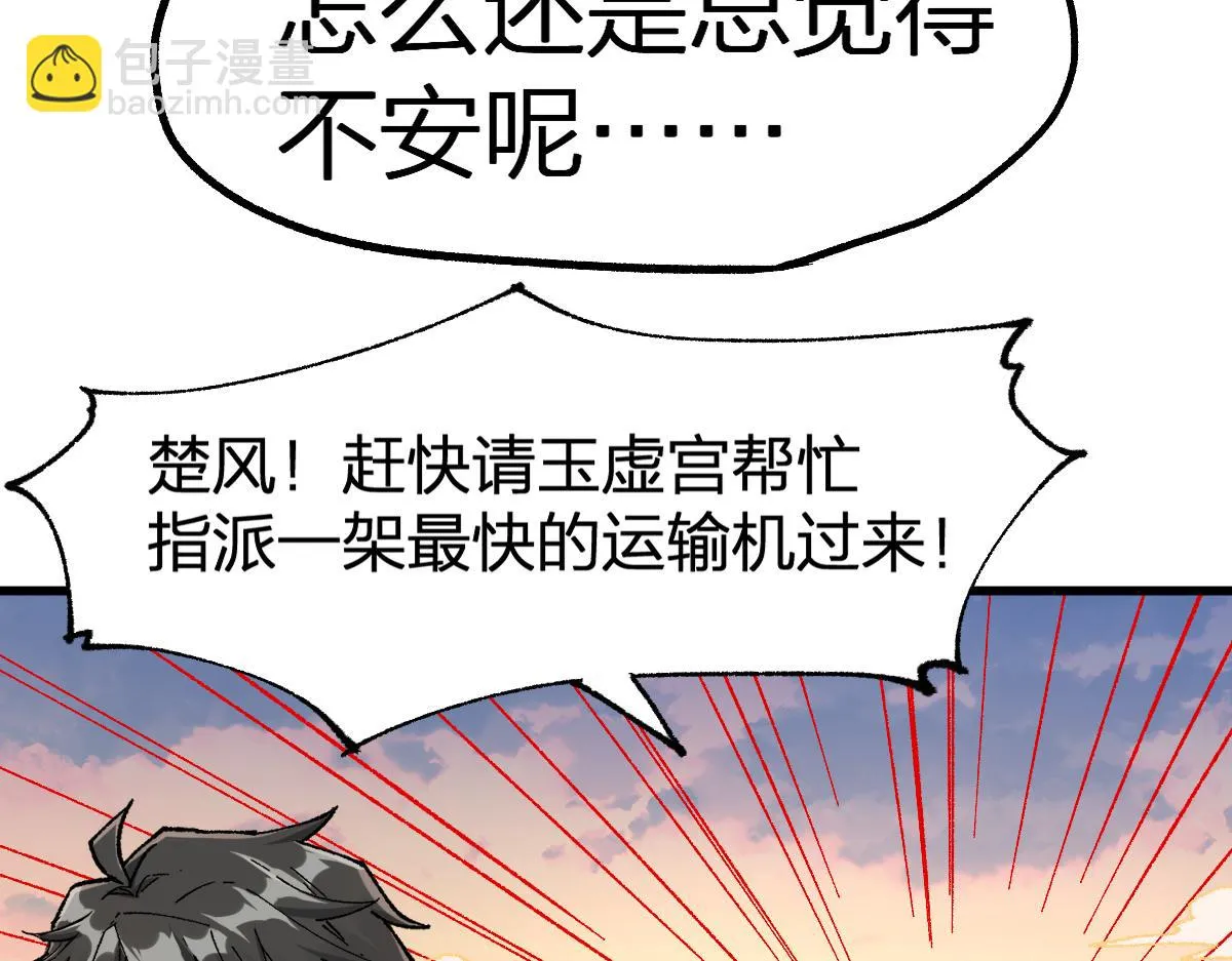 205话 回援昆仑 第3页