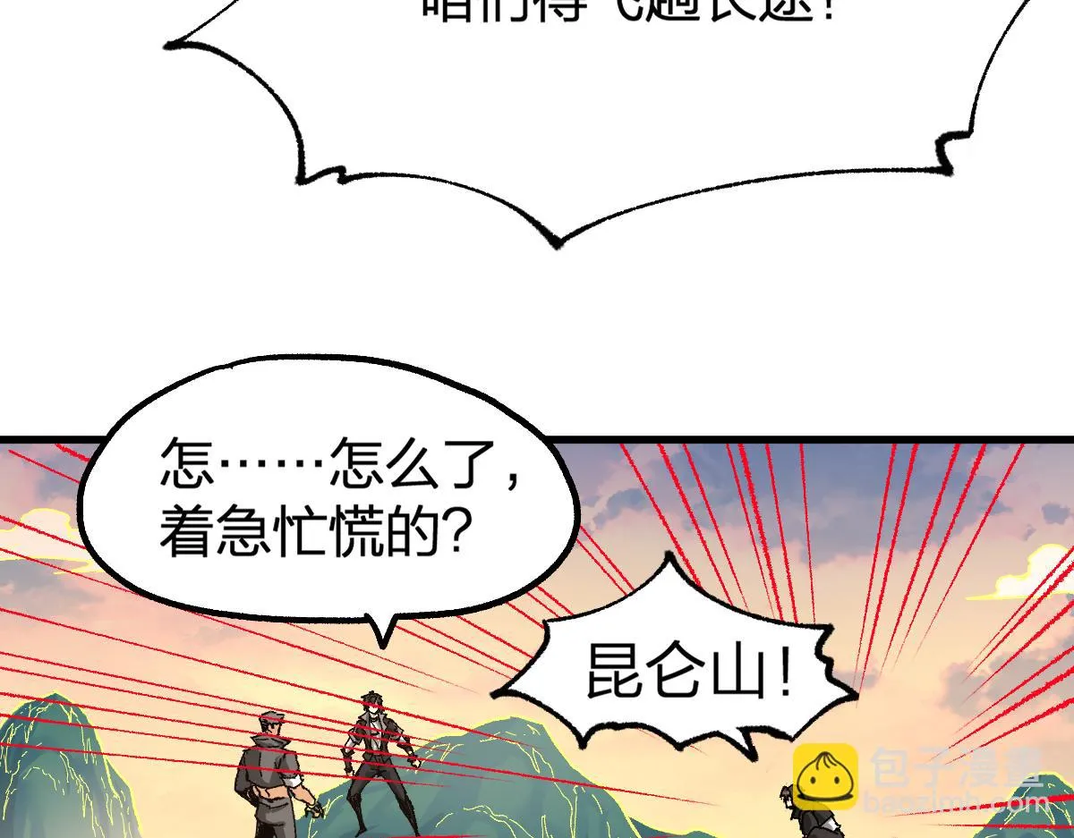 205话 回援昆仑 第5页