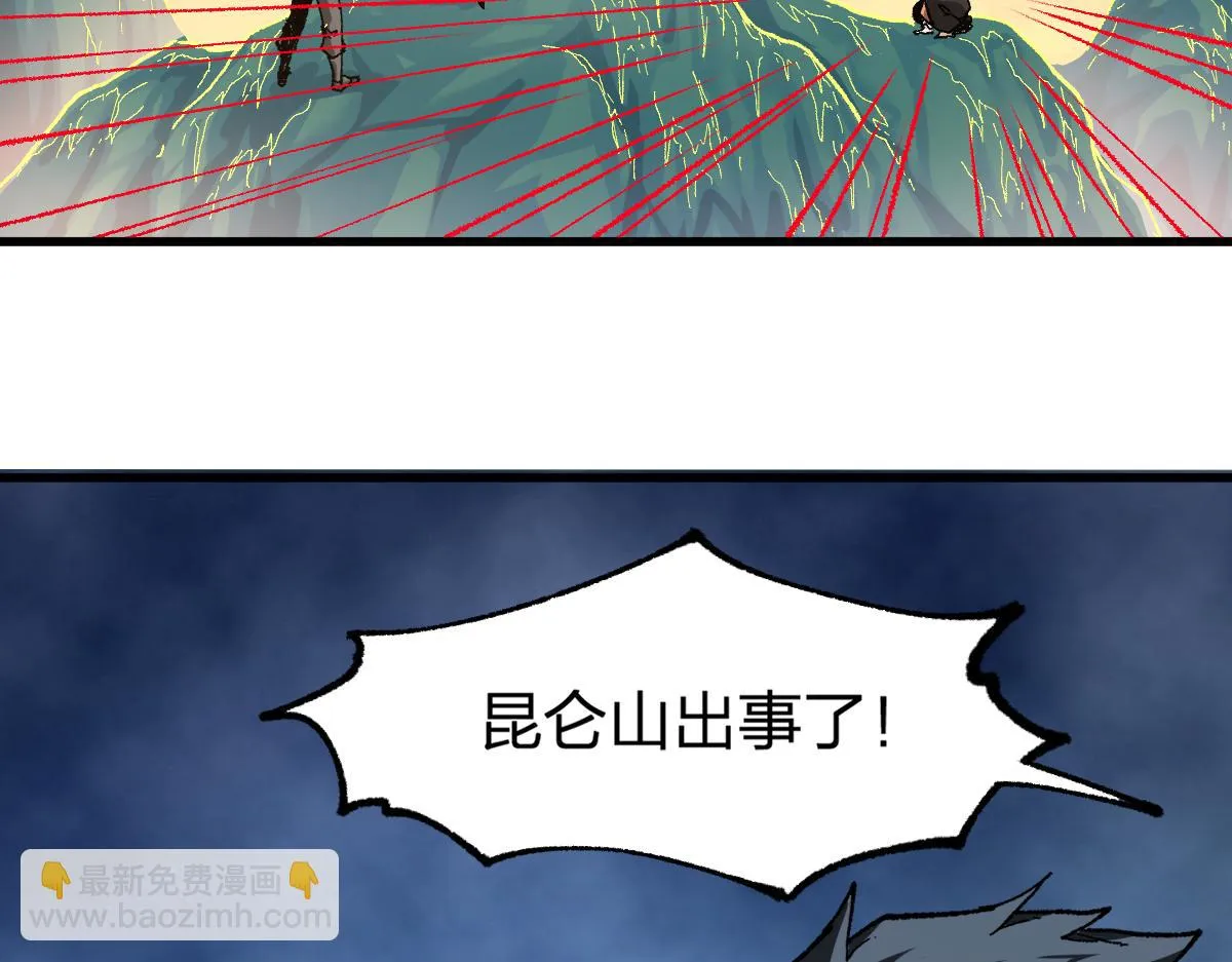205话 回援昆仑 第6页