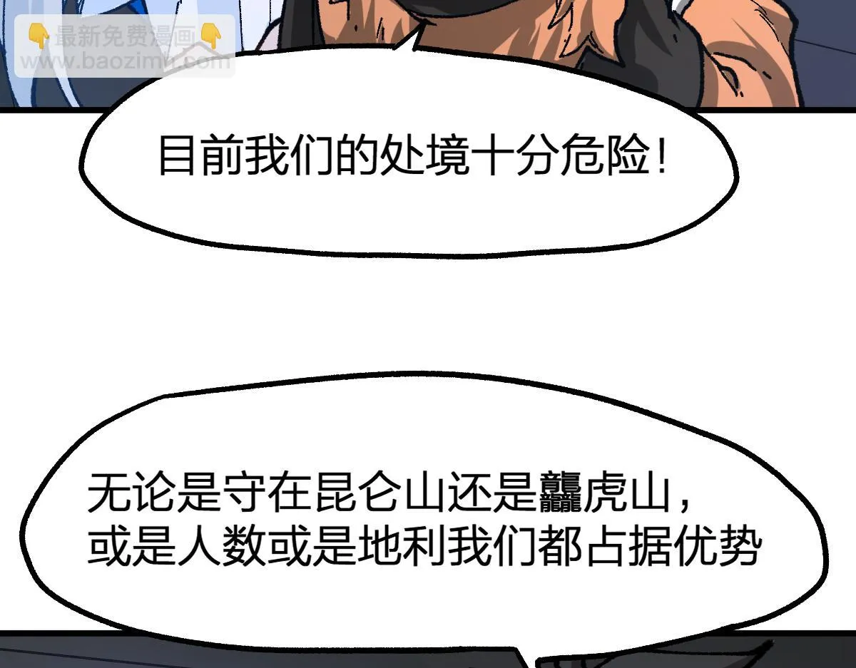 205话 回援昆仑 第41页