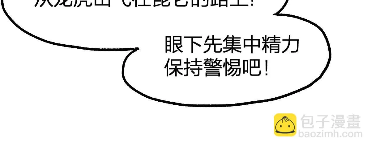 205话 回援昆仑 第43页