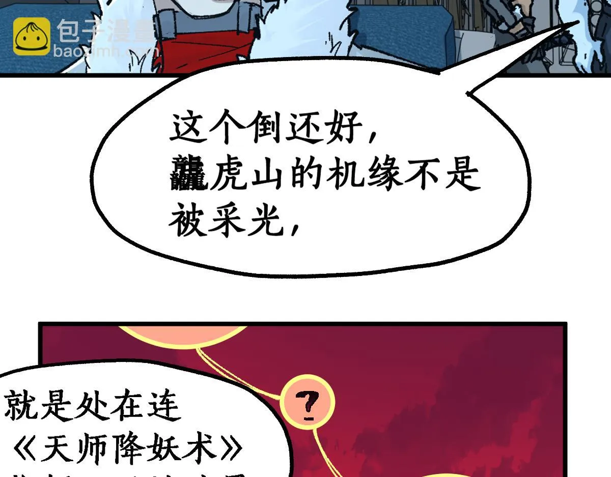 205话 回援昆仑 第55页