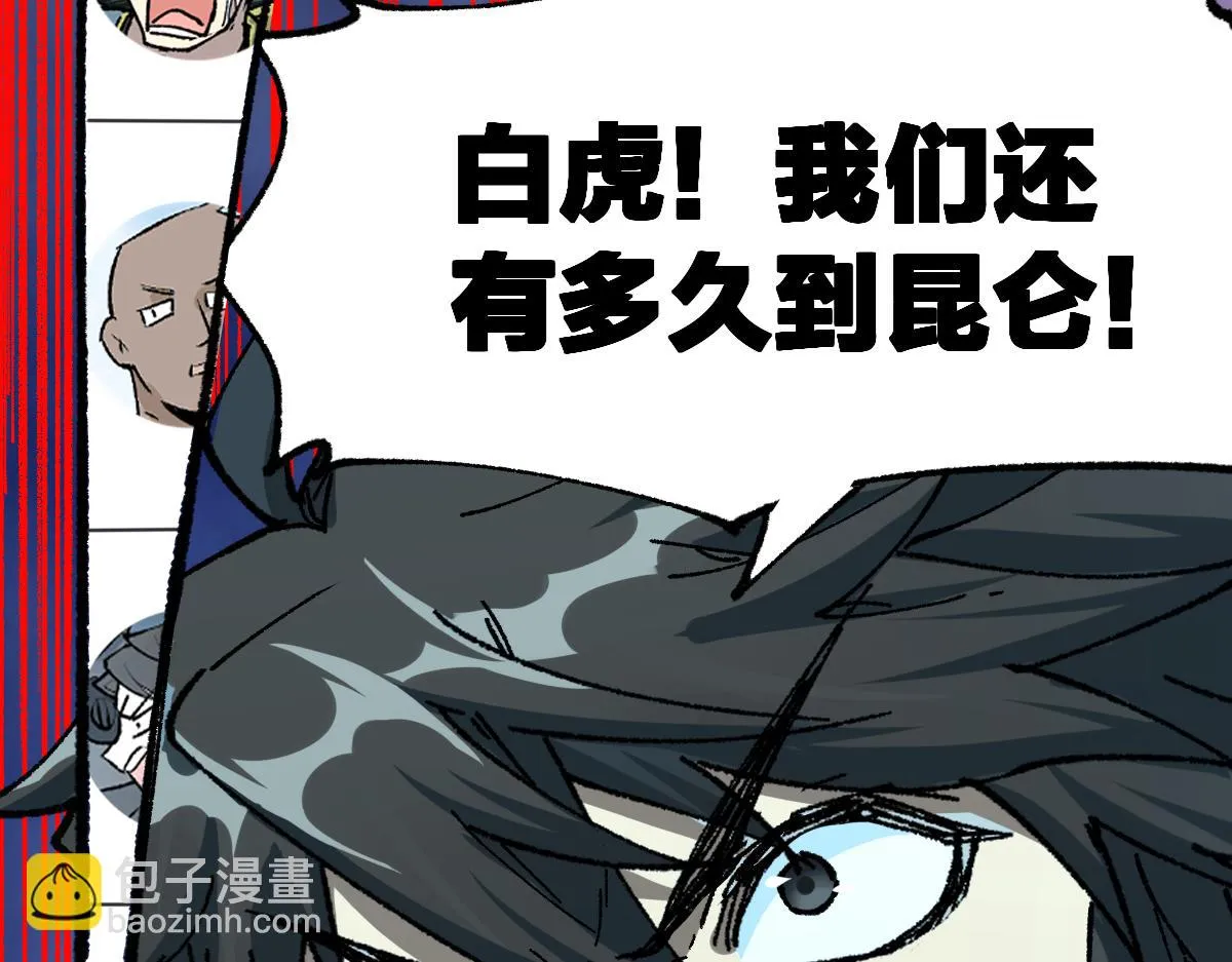 205话 回援昆仑 第67页