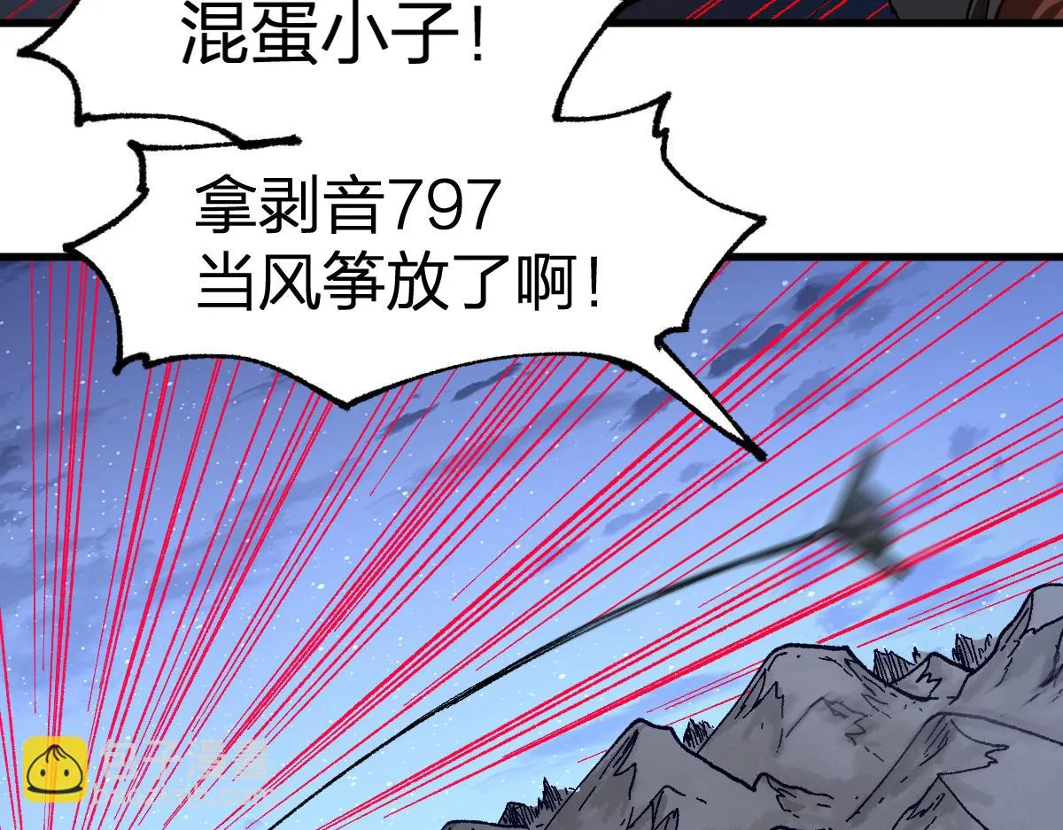 205话 回援昆仑 第81页