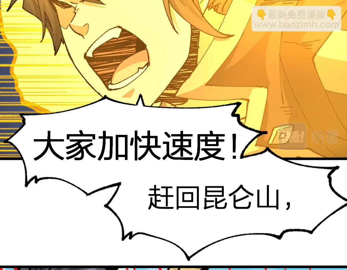 205话 回援昆仑 第162页