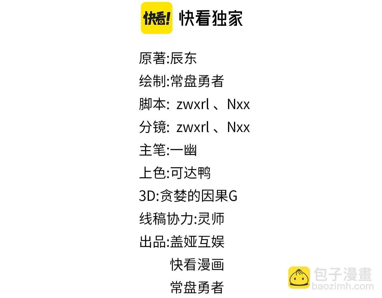 第206话 圈套？！ 第2页