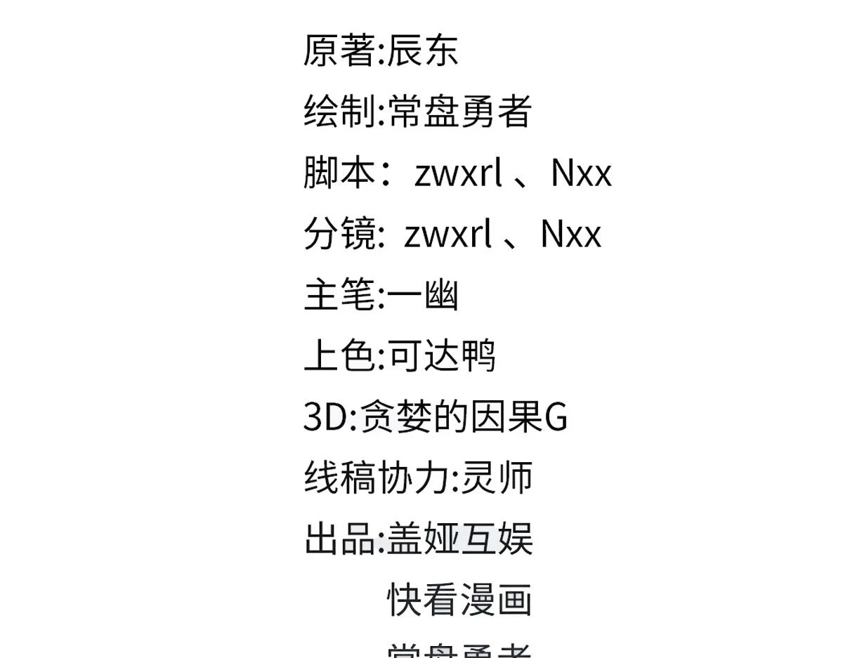 第207话 十二真形 第18页