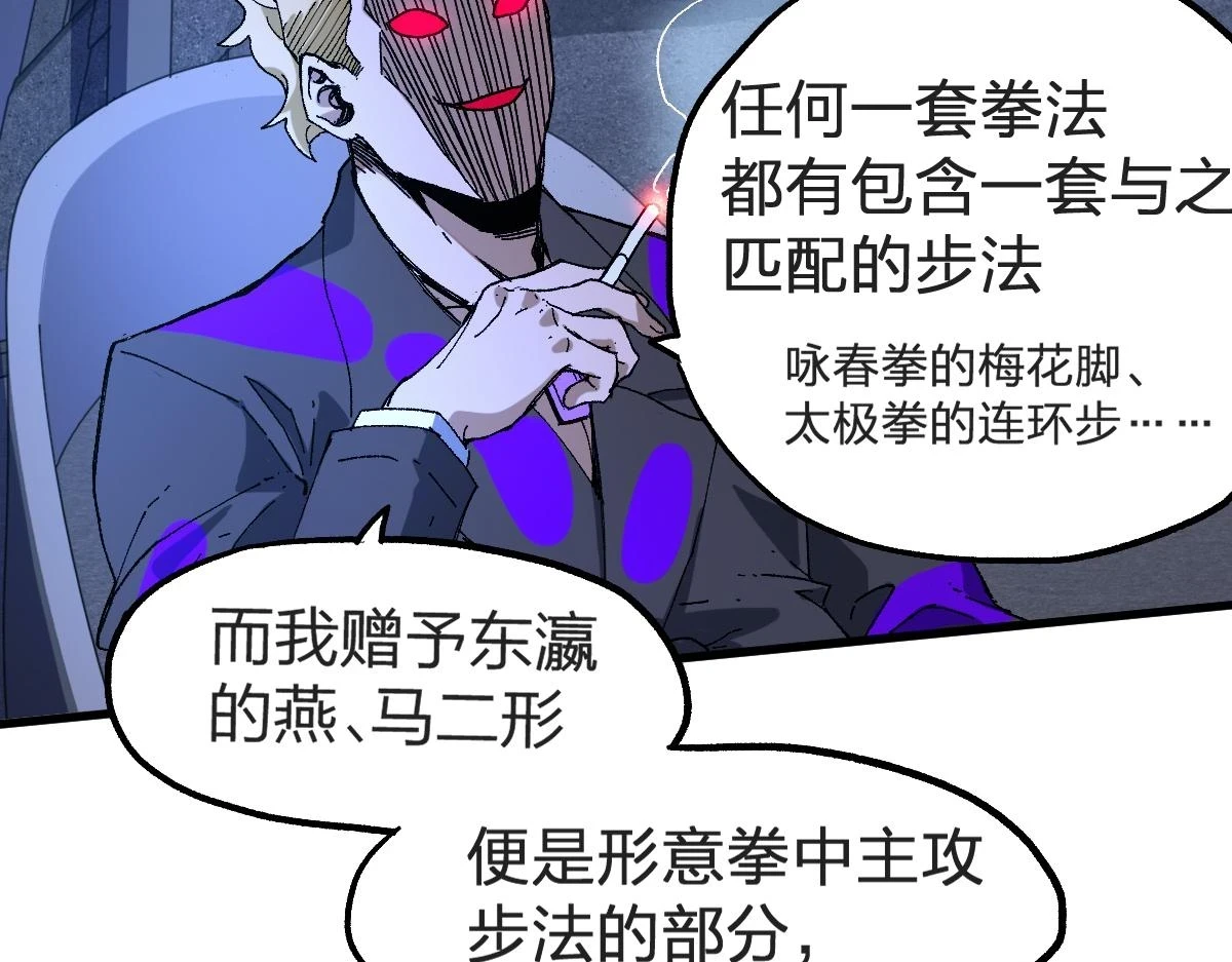 第207话 十二真形 第105页