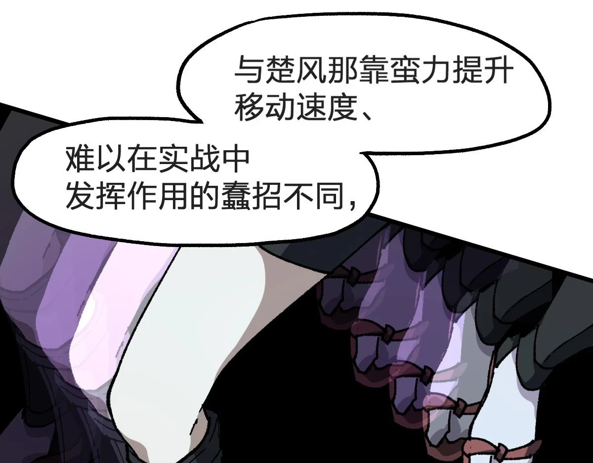 第207话 十二真形 第107页