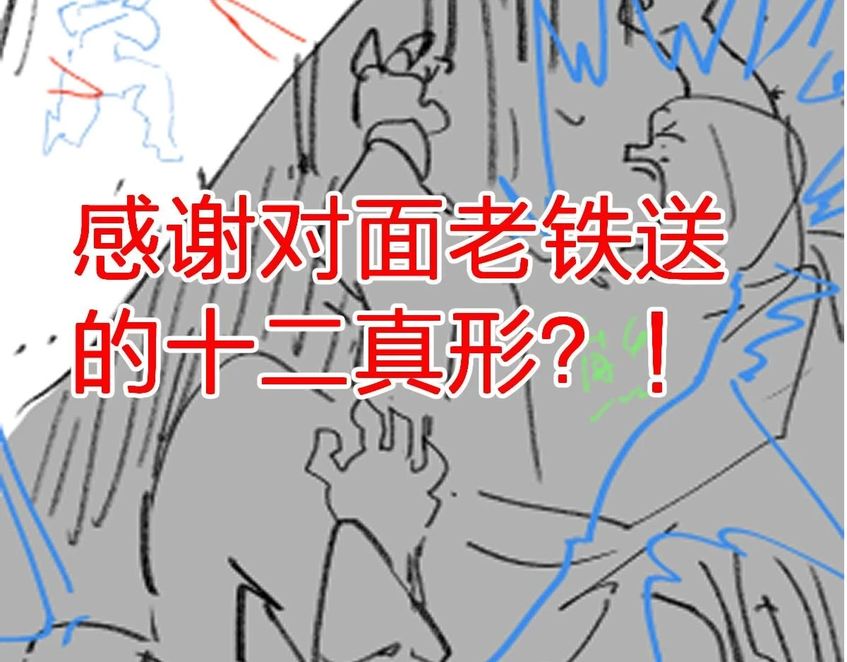 第207话 十二真形 第166页