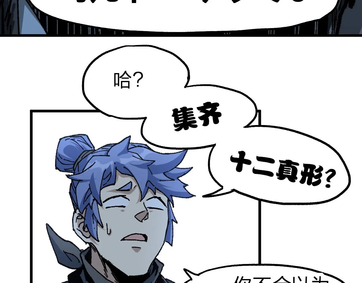第208话 大杀四方！ 第28页