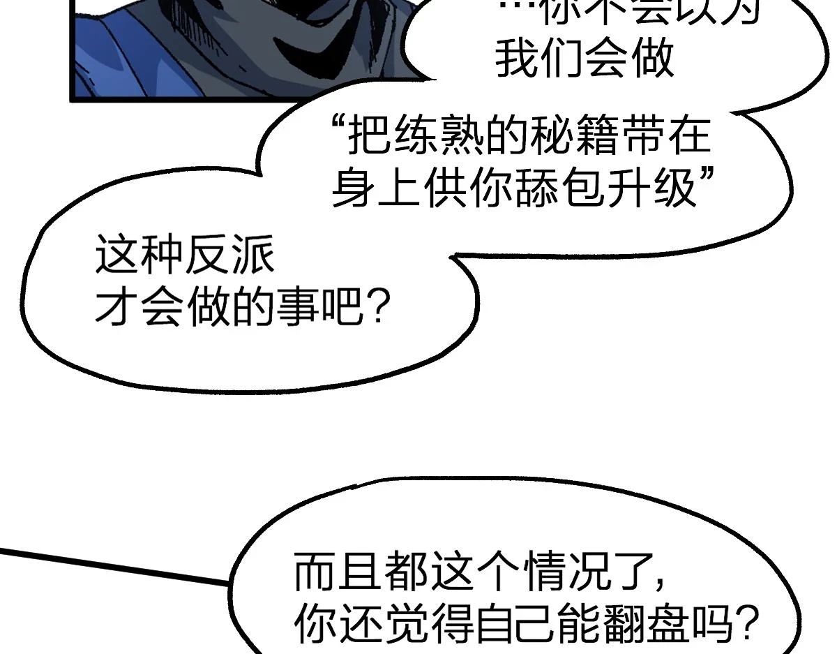 第208话 大杀四方！ 第29页