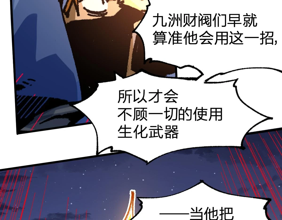第208话 大杀四方！ 第38页