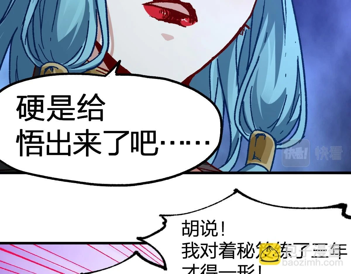 第208话 大杀四方！ 第67页