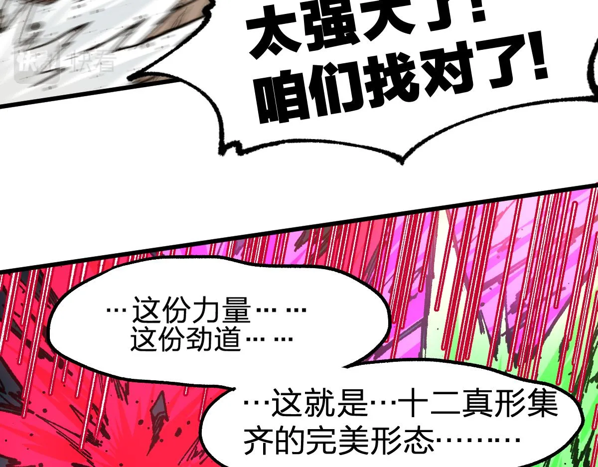 第209话 九洲大乱？ 第32页