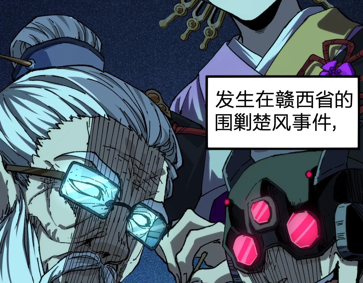 第209话 九洲大乱？ 第44页