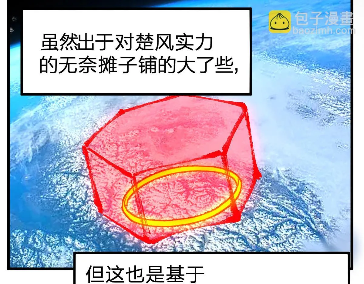 第209话 九洲大乱？ 第47页