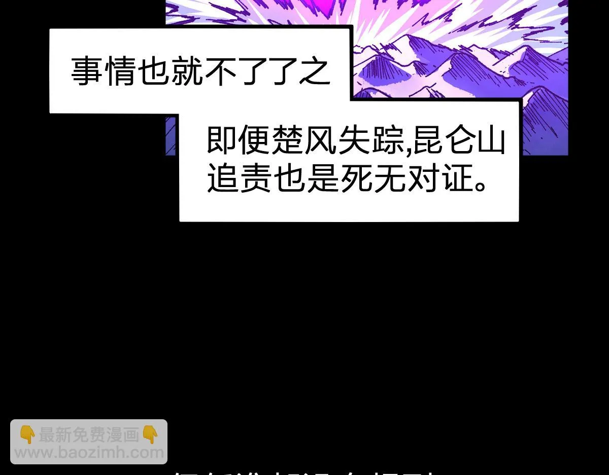 第209话 九洲大乱？ 第51页