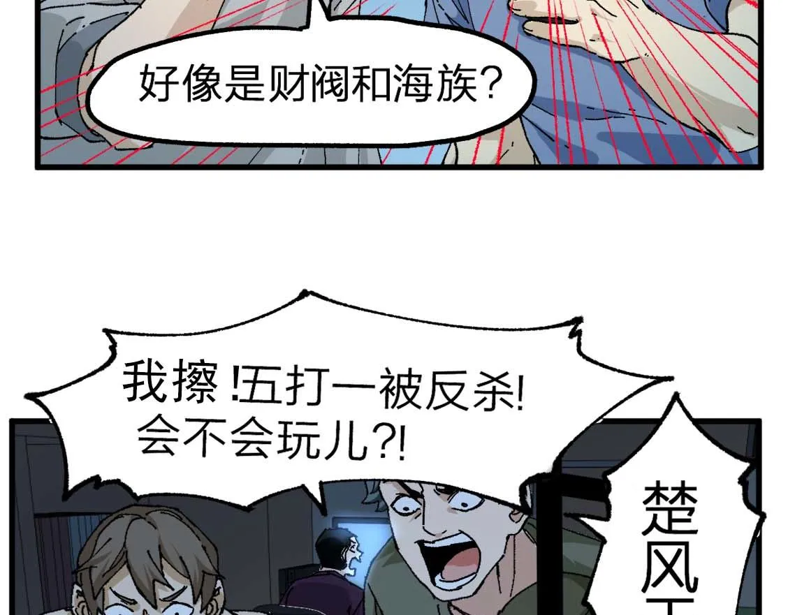 第209话 九洲大乱？ 第65页