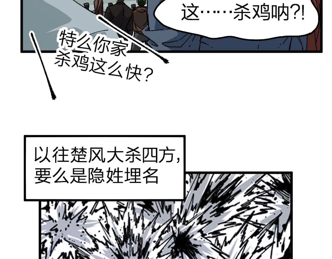 第209话 九洲大乱？ 第69页