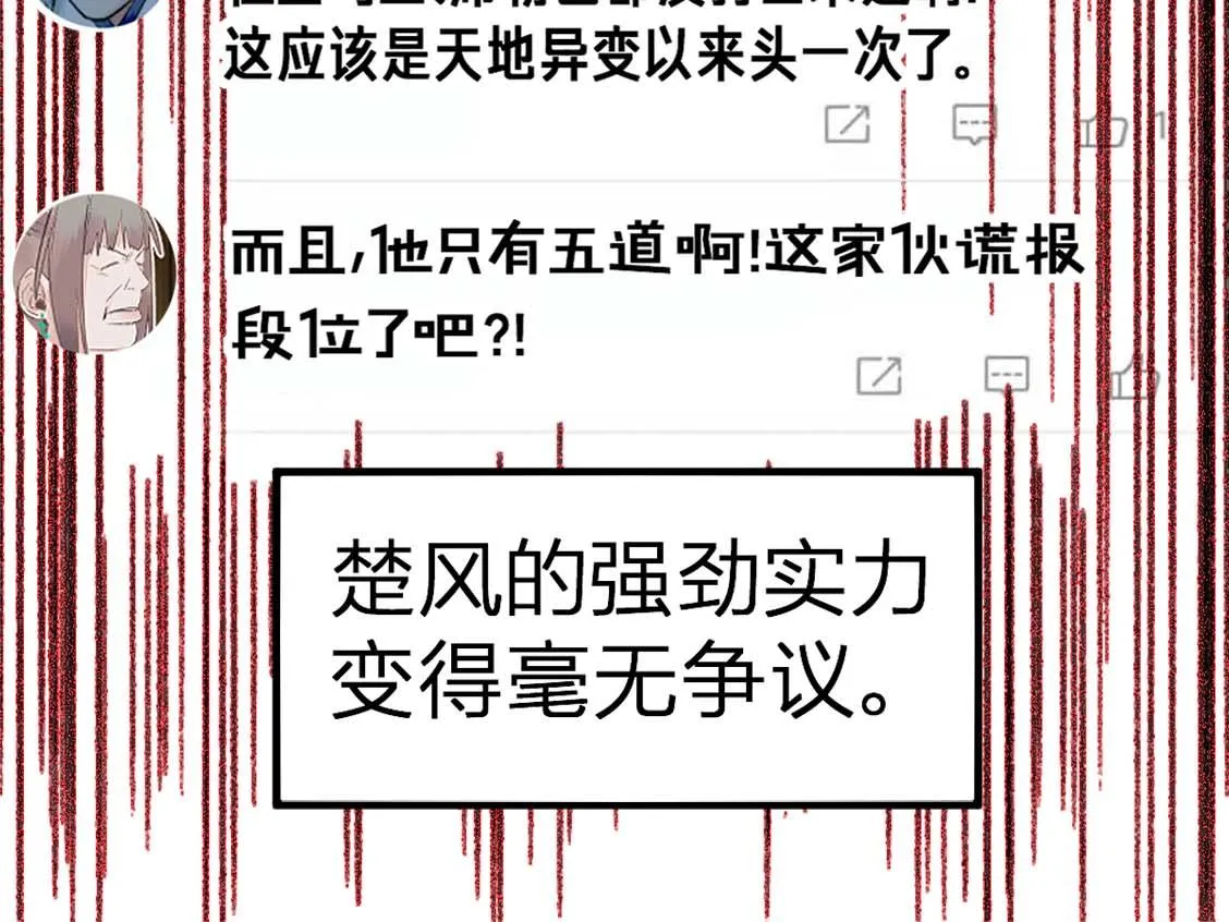 第209话 九洲大乱？ 第73页