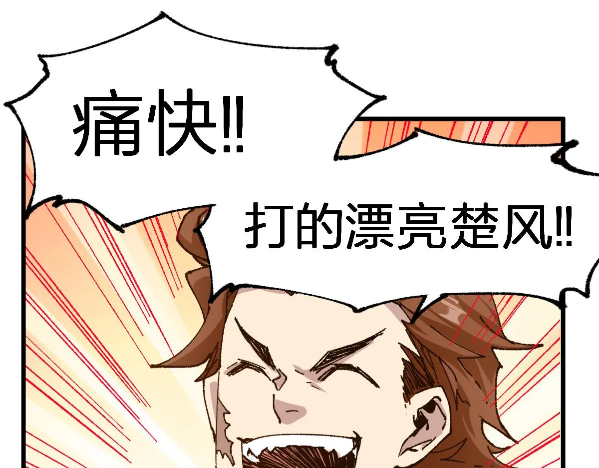 第209话 九洲大乱？ 第74页