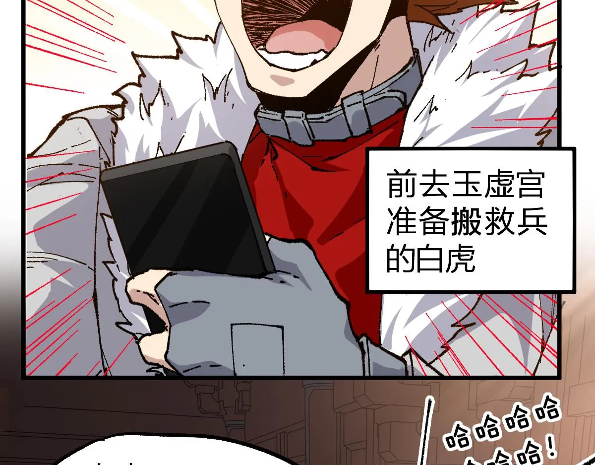 第209话 九洲大乱？ 第75页