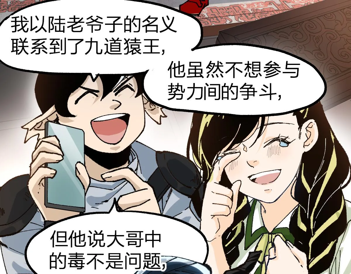 第209话 九洲大乱？ 第77页
