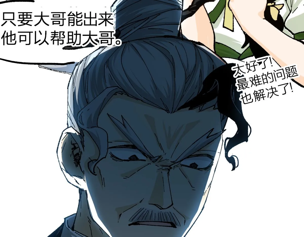 第209话 九洲大乱？ 第78页