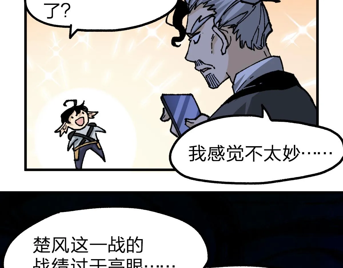第209话 九洲大乱？ 第80页