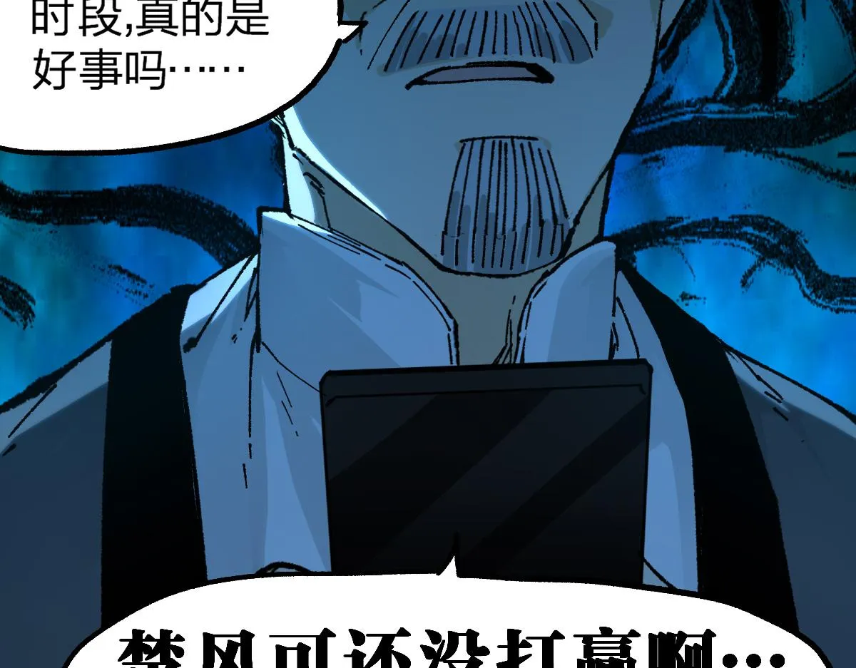 第209话 九洲大乱？ 第82页