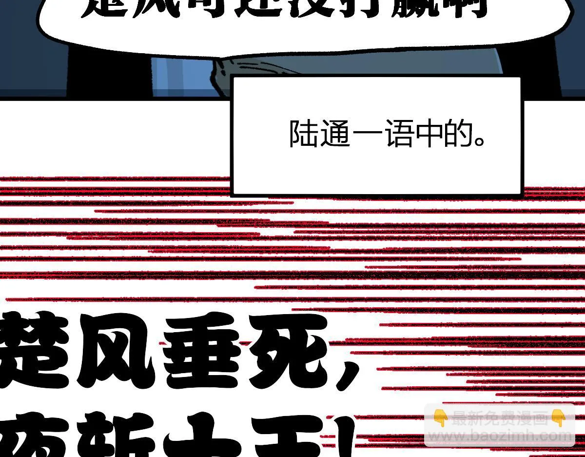 第209话 九洲大乱？ 第83页