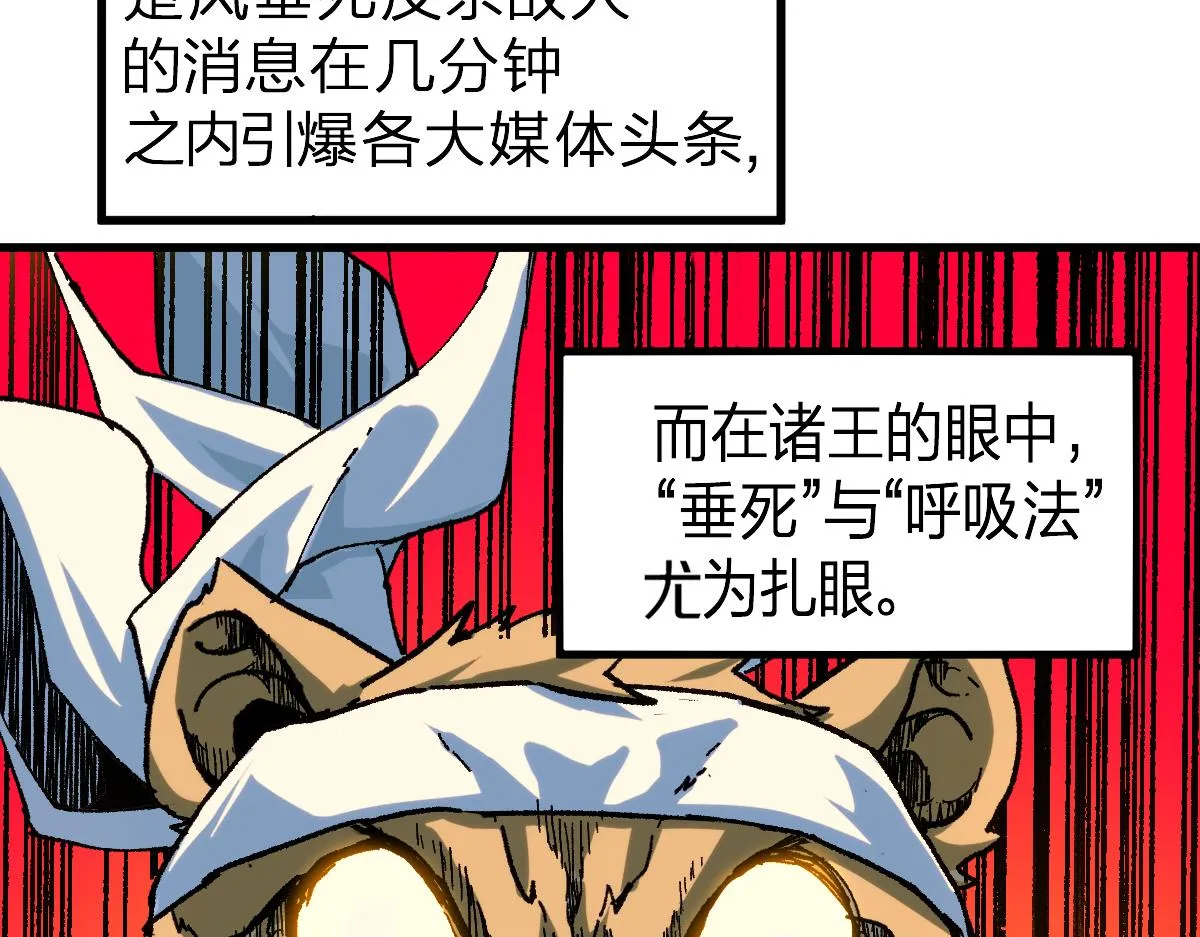 第209话 九洲大乱？ 第85页