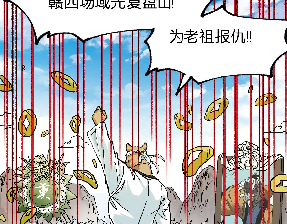 第209话 九洲大乱？ 第87页