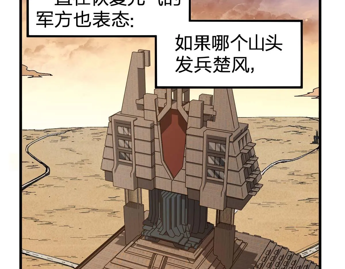 第209话 九洲大乱？ 第97页