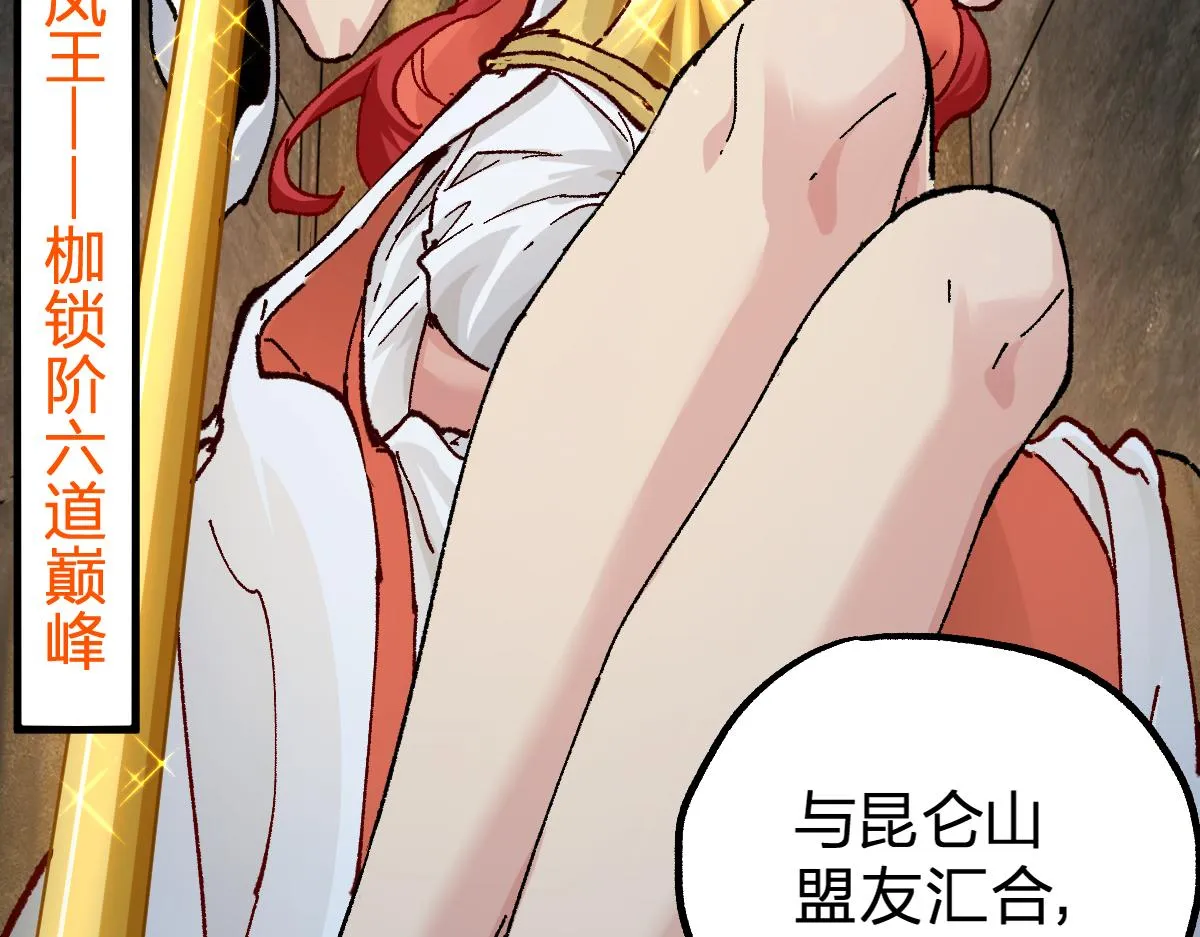 第209话 九洲大乱？ 第105页