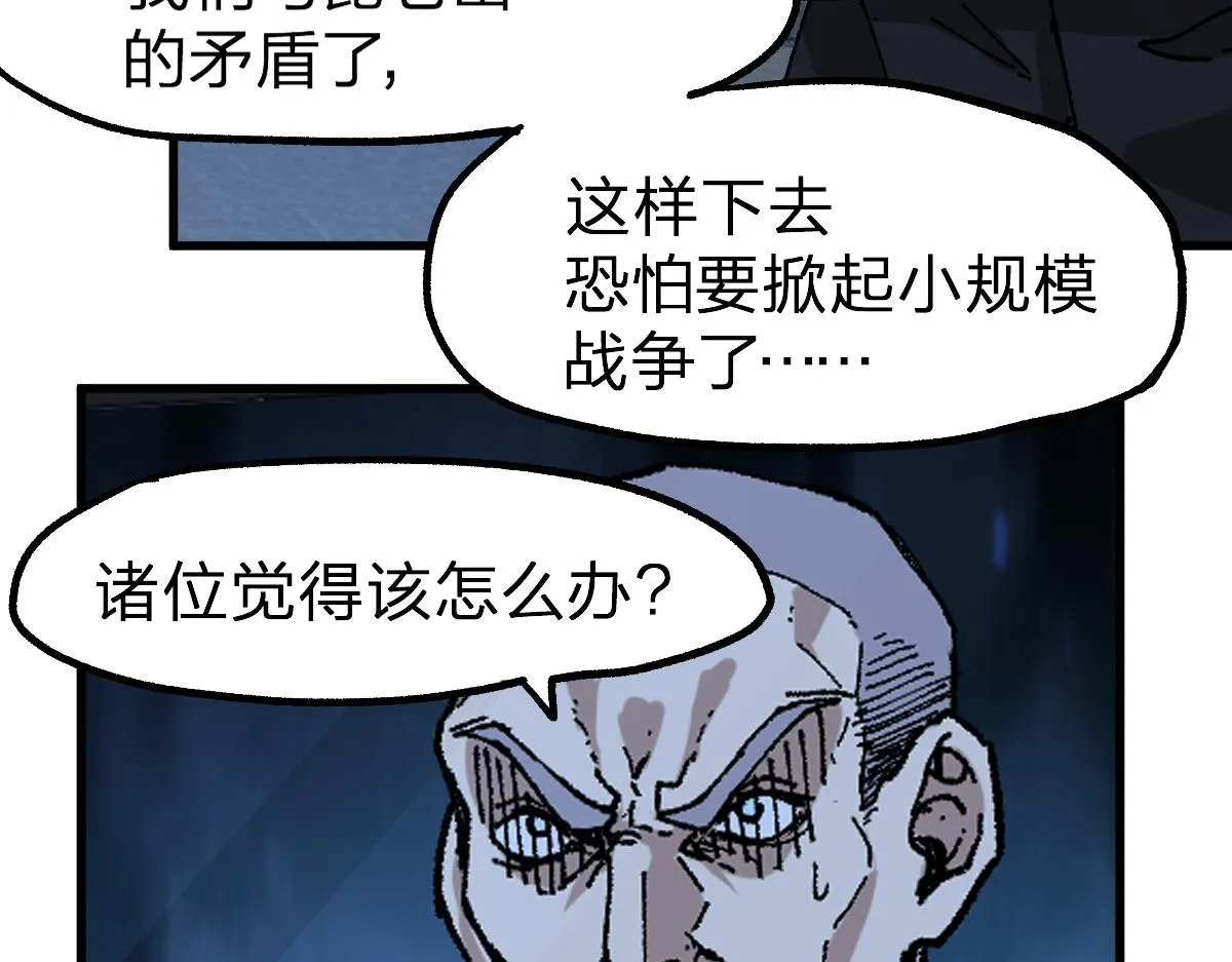 第209话 九洲大乱？ 第117页