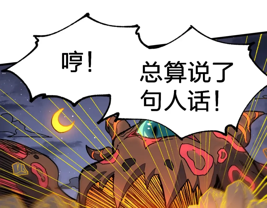 第210话 强敌与援兵？！ 第33页