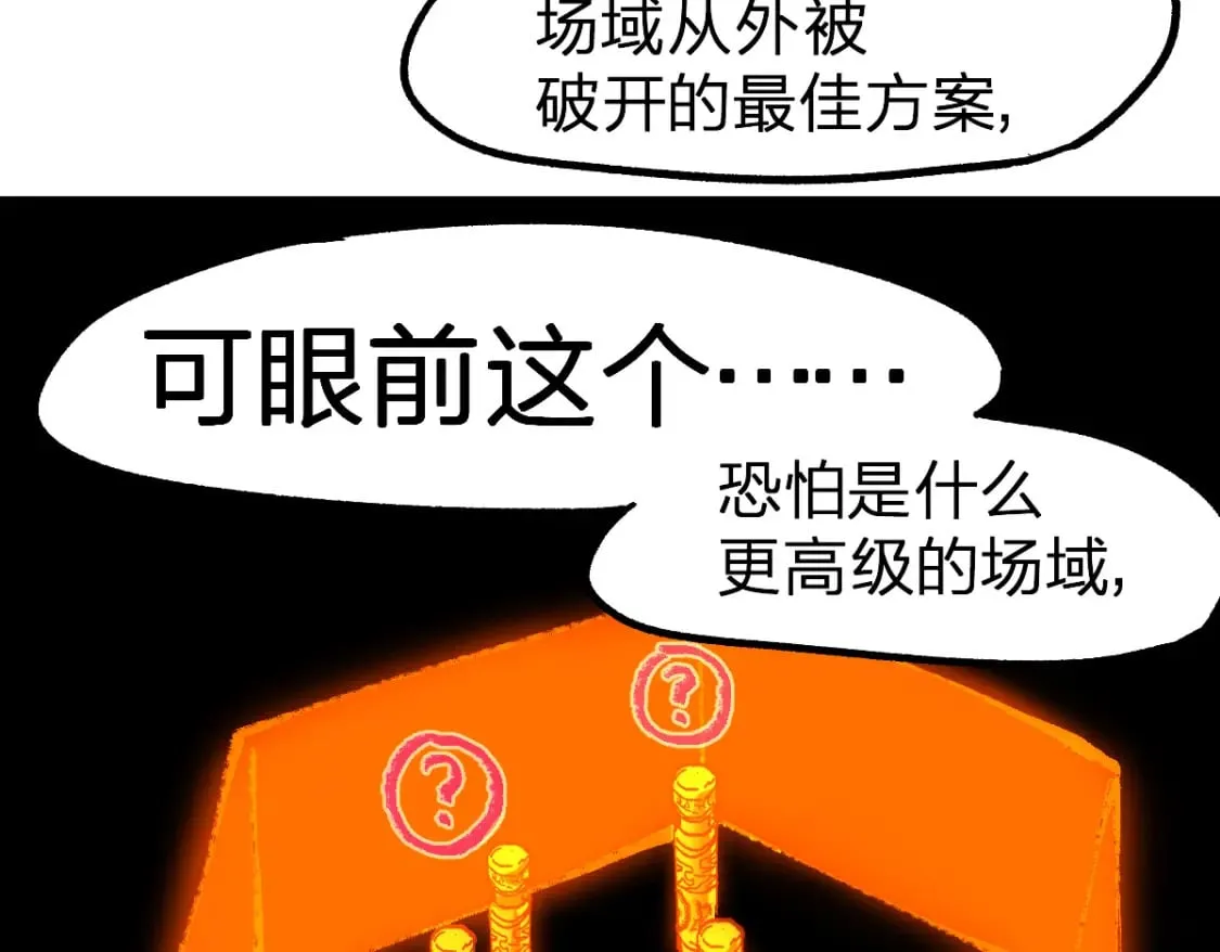第210话 强敌与援兵？！ 第71页