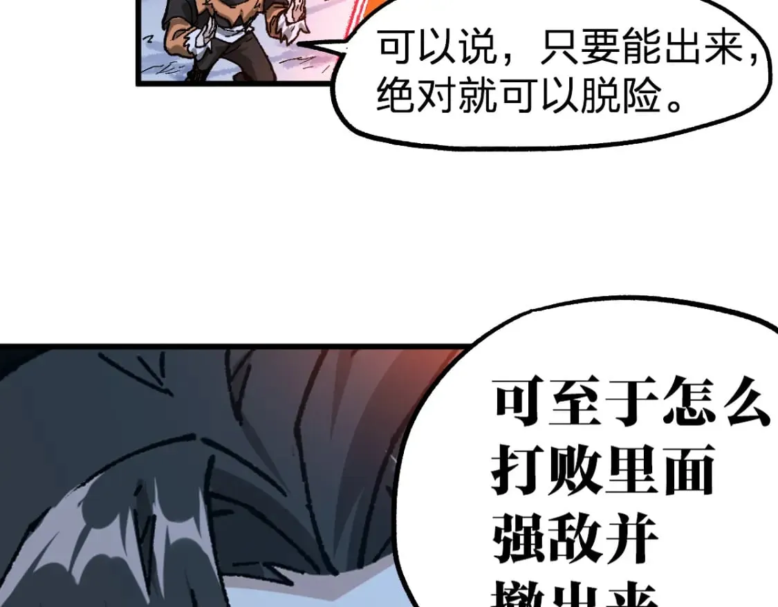 第210话 强敌与援兵？！ 第77页